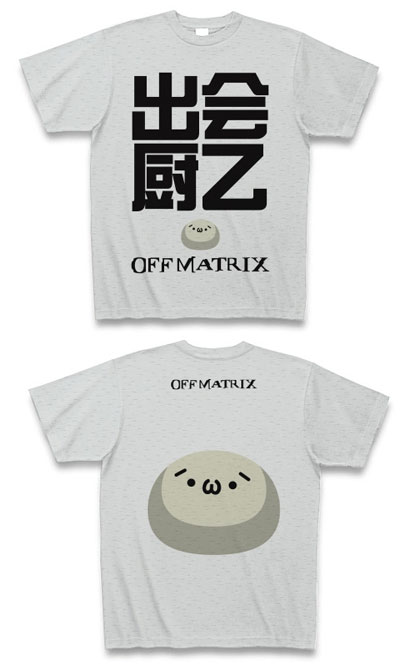 「出会厨乙 OFFMATRIX」Tシャツ　2ちゃんねる:大規模オフ板