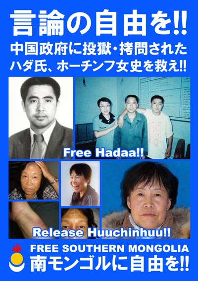 言論の自由を!!中国政府に投獄・拷問されたハダ氏、ホーチンフ女史を救え！