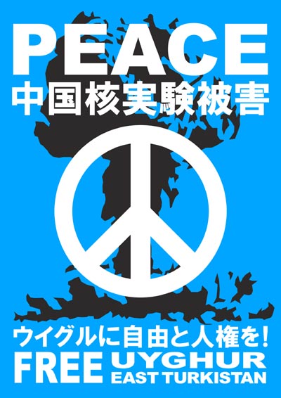 PEACE 中国核実験被害