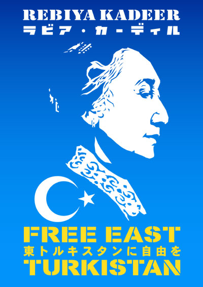 Rebiya Kadeer ラビア・カーディル Free East Turkestan