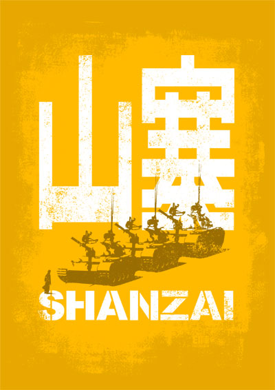 山寨 SHANZAI.