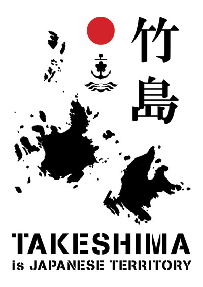 竹島 Takeshima is Japanese Territory