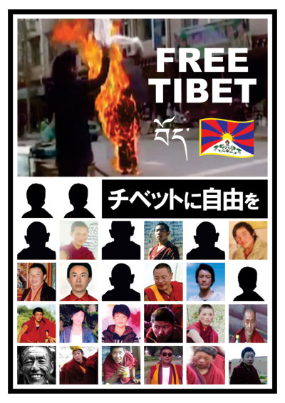 チベットに自由を 焼身抗議を行った26人
